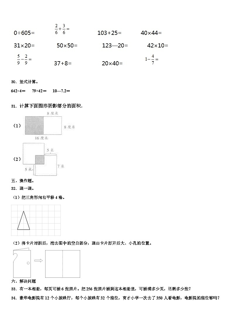 右玉县2023届数学三下期末复习检测模拟试题含解析第3页