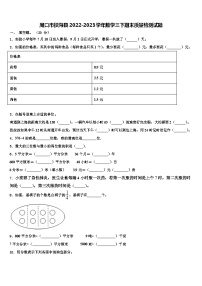 周口市扶沟县2022-2023学年数学三下期末质量检测试题含解析