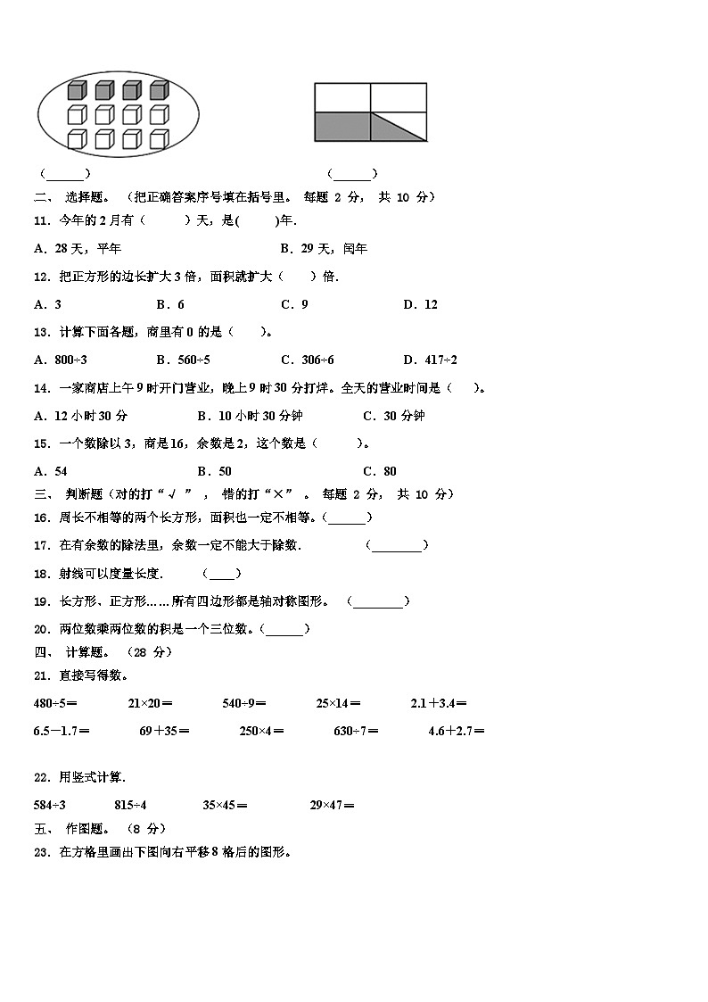 周口市扶沟县2022-2023学年数学三下期末质量检测试题含解析02