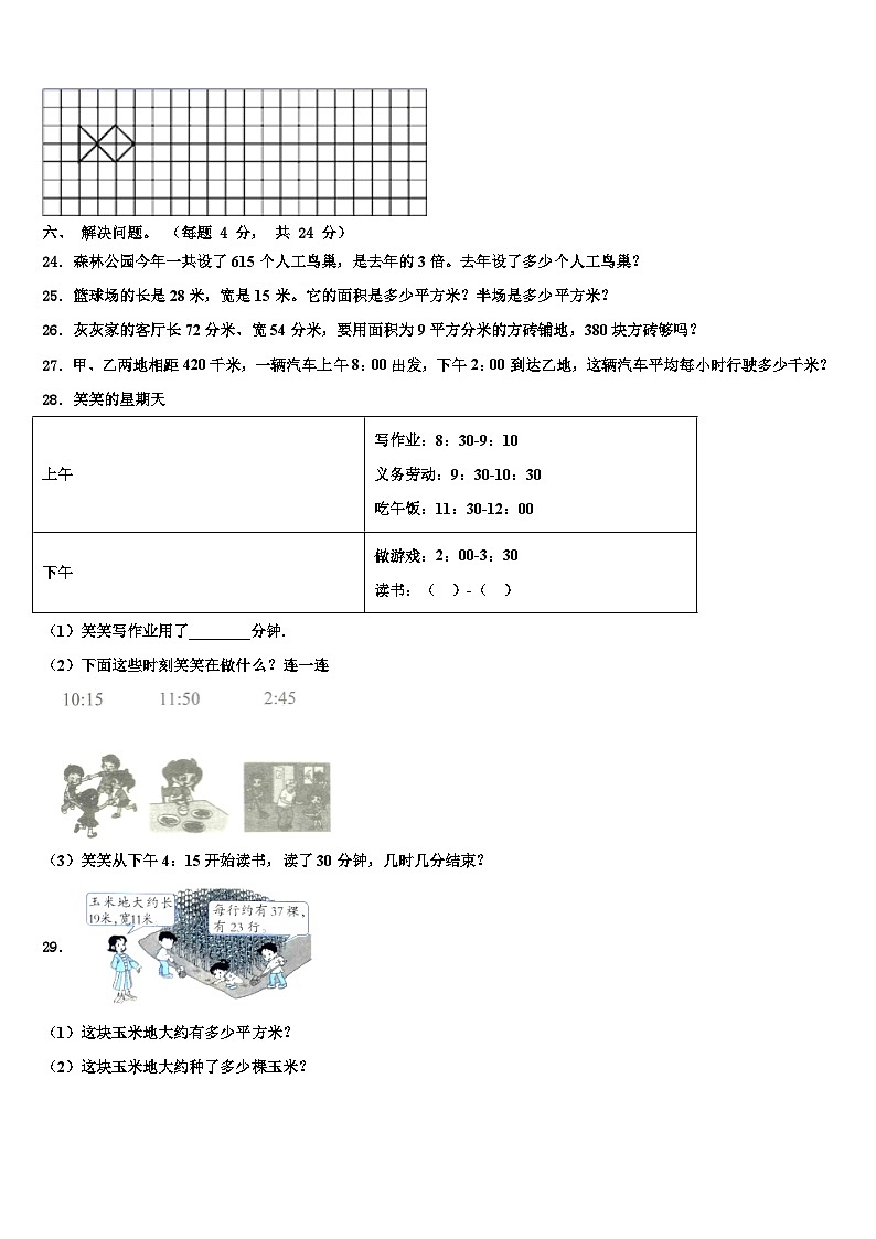 周口市扶沟县2022-2023学年数学三下期末质量检测试题含解析03