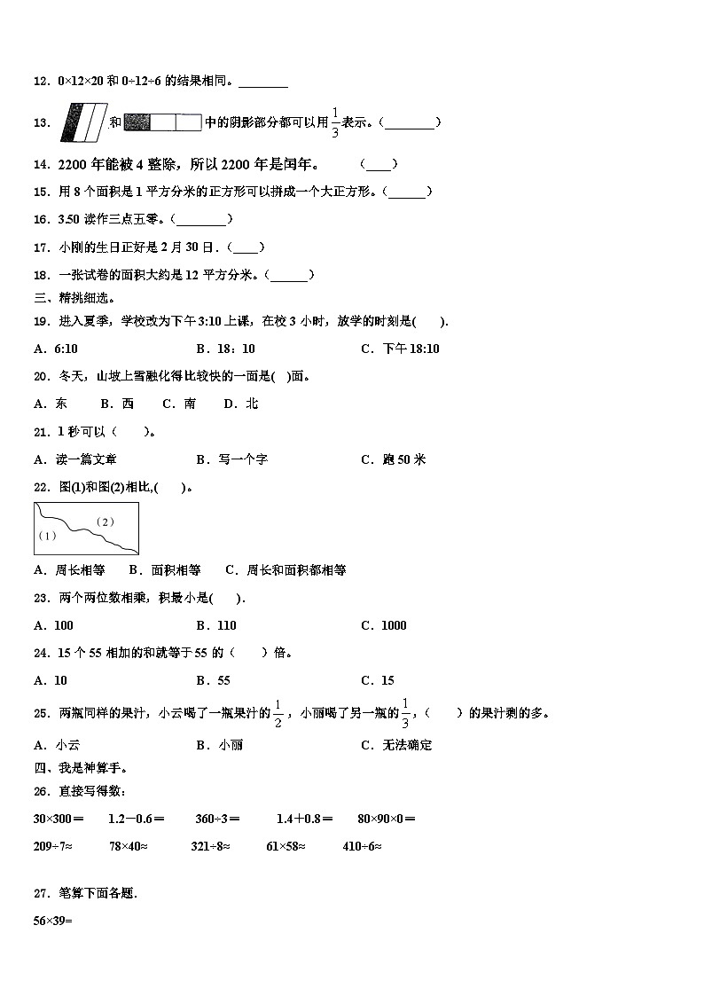 卓资县2023年数学三下期末教学质量检测模拟试题含解析第2页
