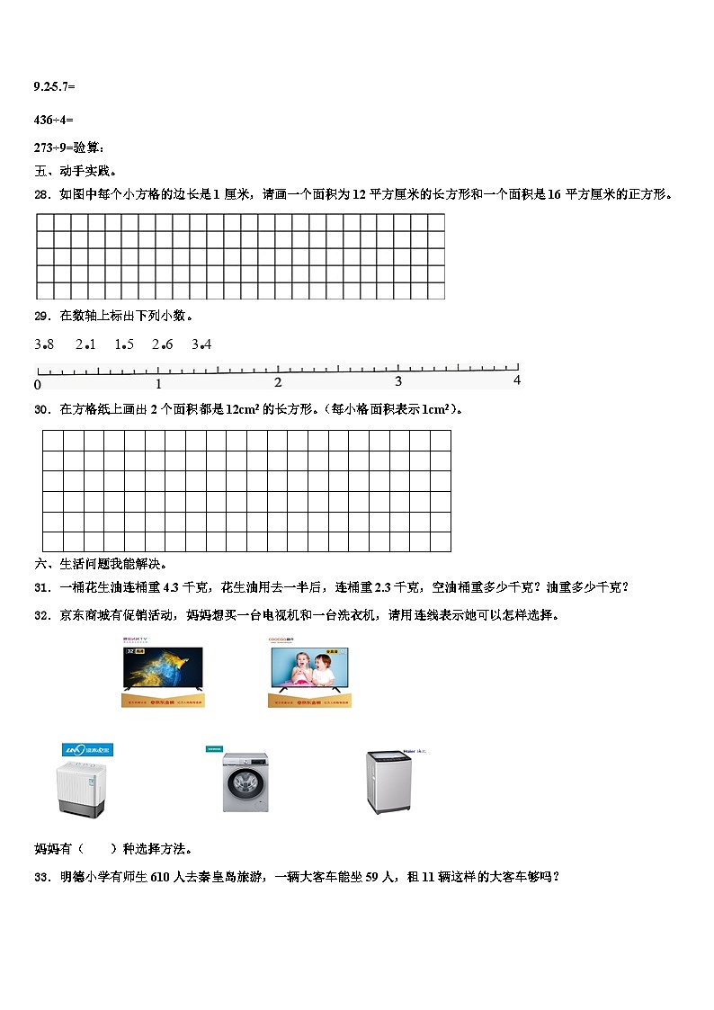 卓资县2023年数学三下期末教学质量检测模拟试题含解析第3页