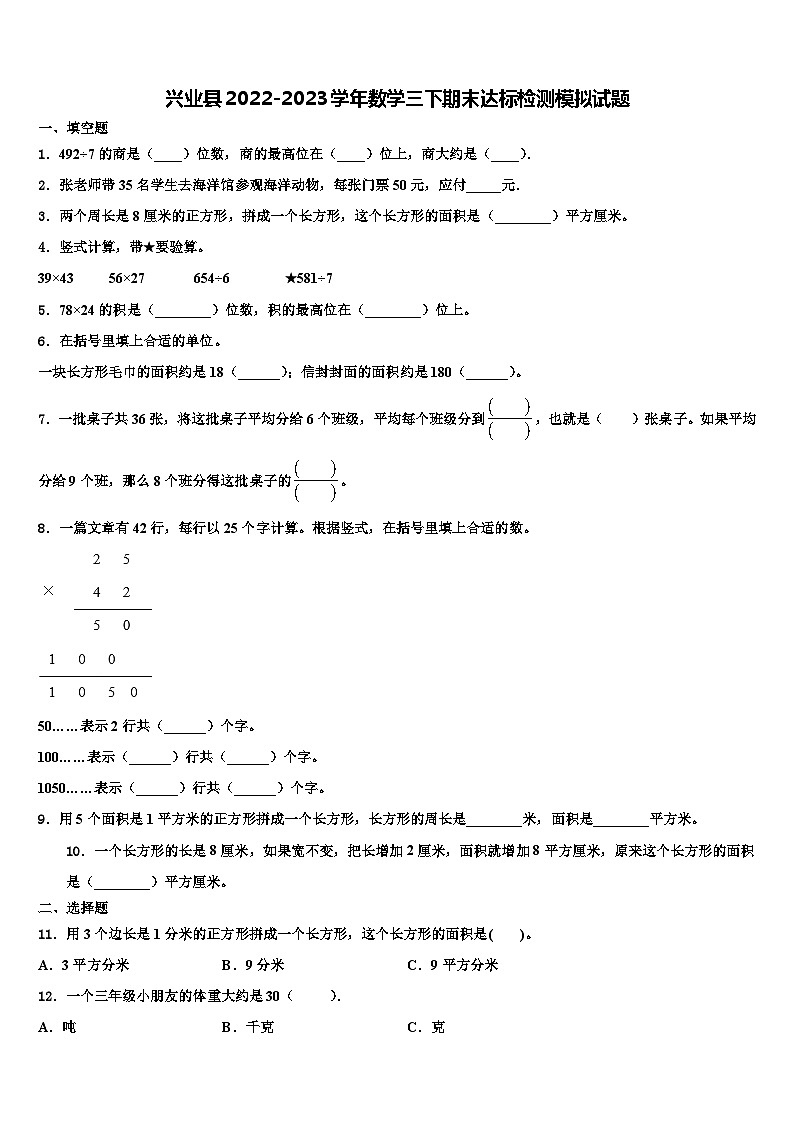 兴业县2022-2023学年数学三下期末达标检测模拟试题含解析01