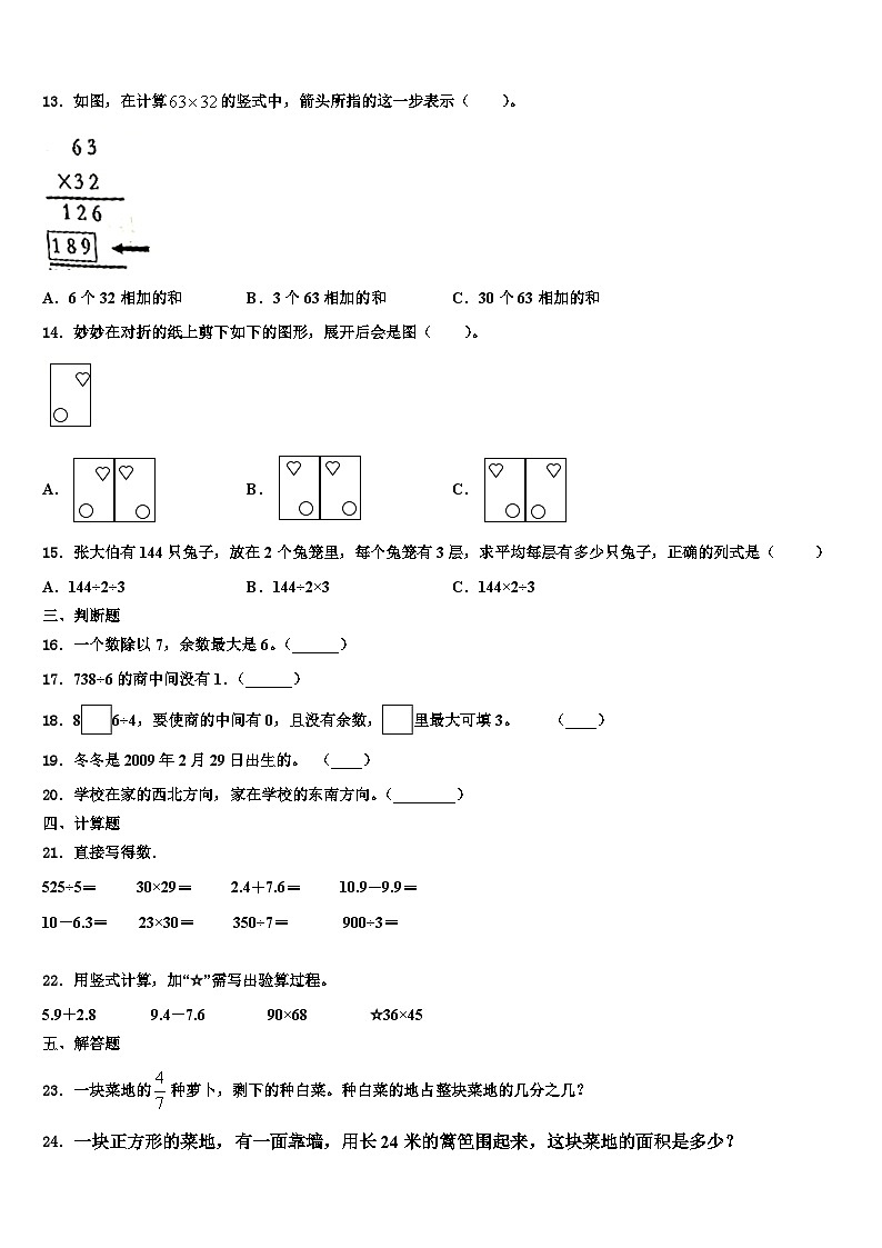 兴业县2022-2023学年数学三下期末达标检测模拟试题含解析02