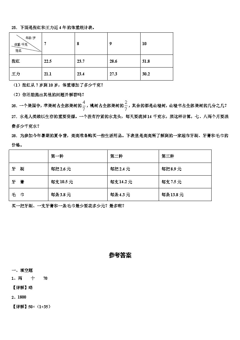 兴业县2022-2023学年数学三下期末达标检测模拟试题含解析03