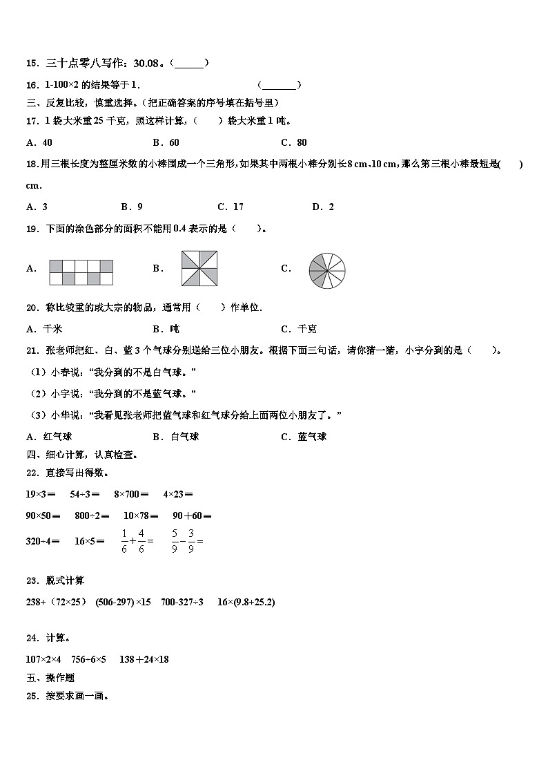 兴平市2023届三年级数学第二学期期末教学质量检测试题含解析第2页