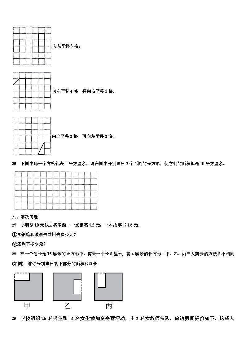 兴平市2023届三年级数学第二学期期末教学质量检测试题含解析第3页