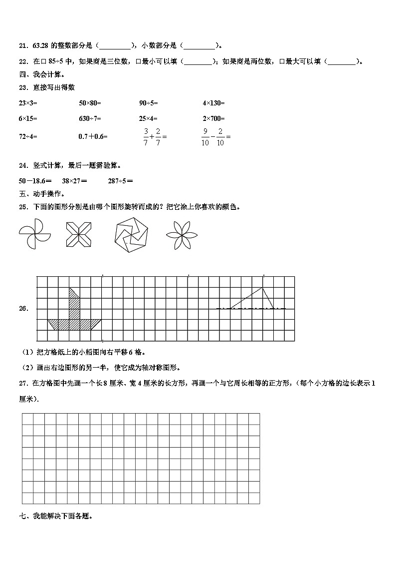咸阳市礼泉县2023届三年级数学第二学期期末统考模拟试题含解析第3页