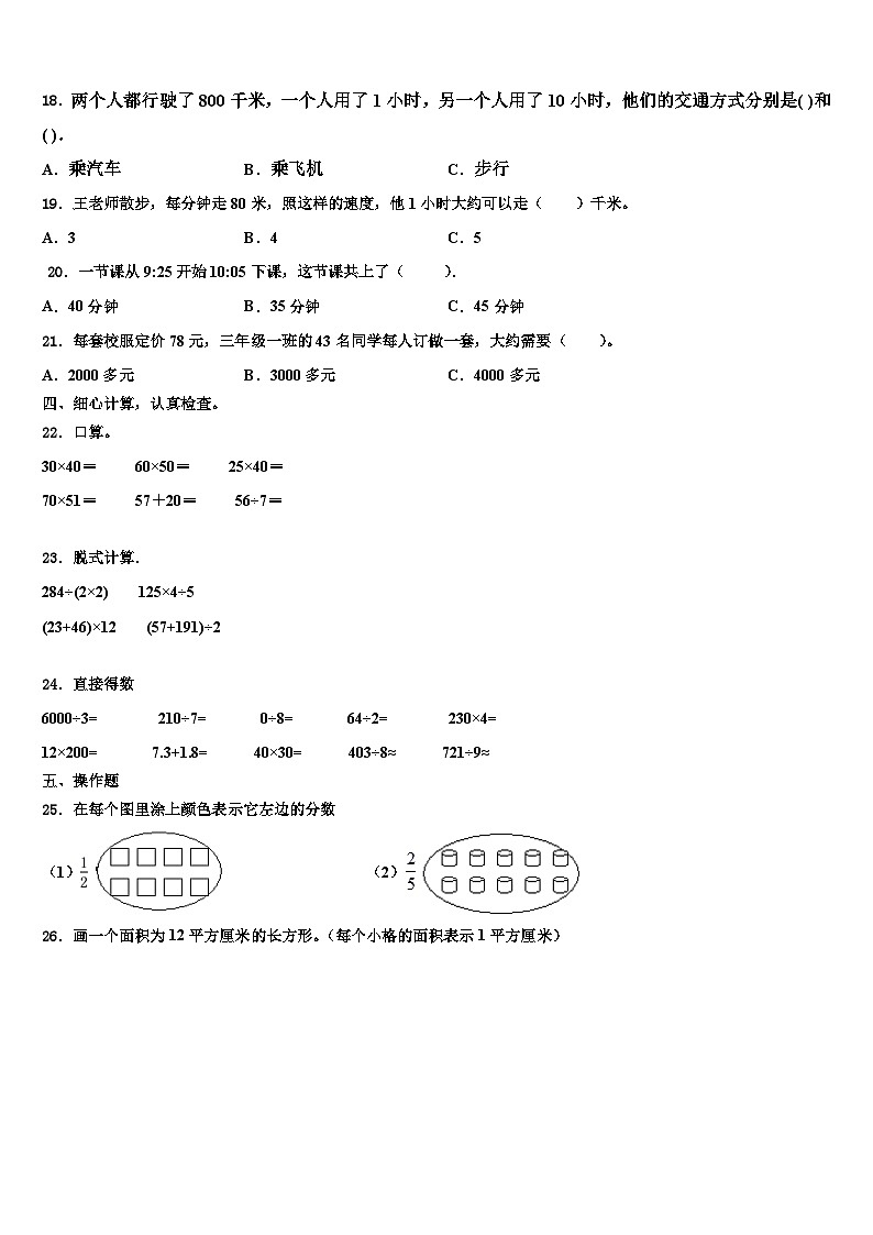 咸宁市2023年三年级数学第二学期期末质量跟踪监视试题含解析第2页