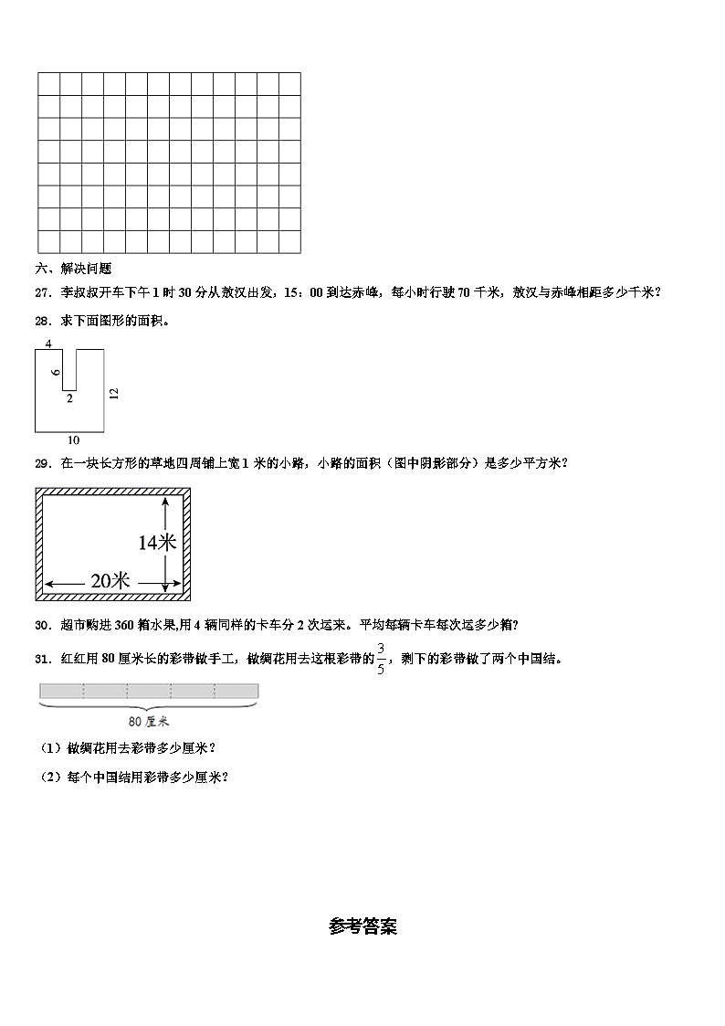 咸宁市2023年三年级数学第二学期期末质量跟踪监视试题含解析第3页