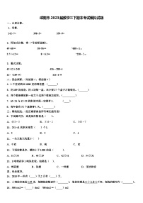 咸阳市2023届数学三下期末考试模拟试题含解析