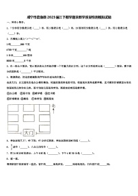 咸宁市嘉鱼县2023届三下数学期末教学质量检测模拟试题含解析