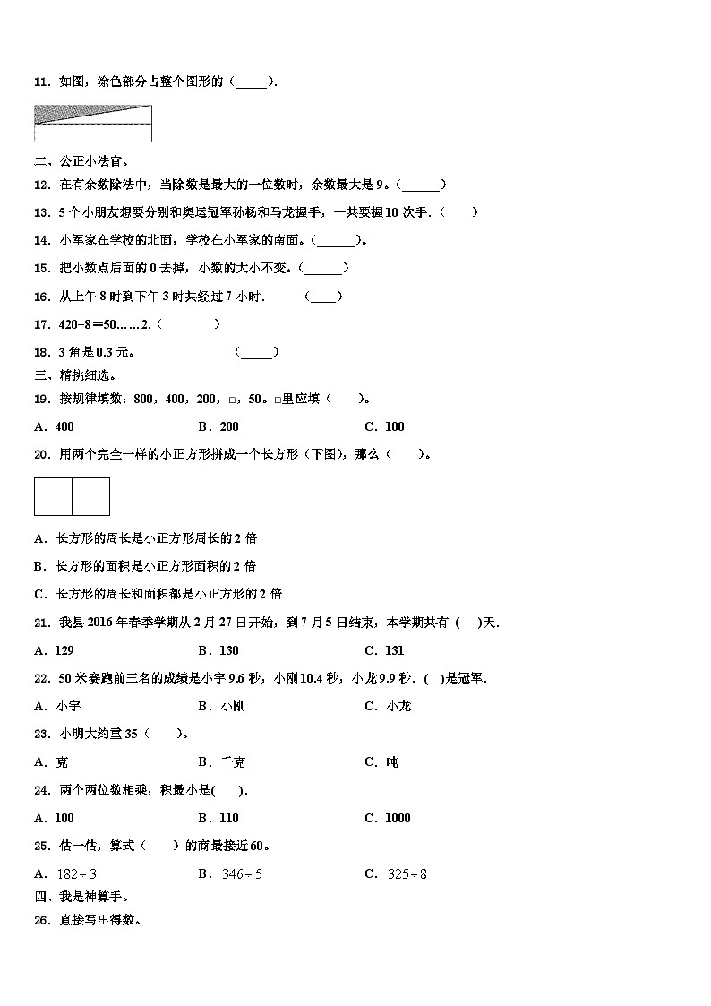 安国市2023年三年级数学第二学期期末学业质量监测试题含解析第2页