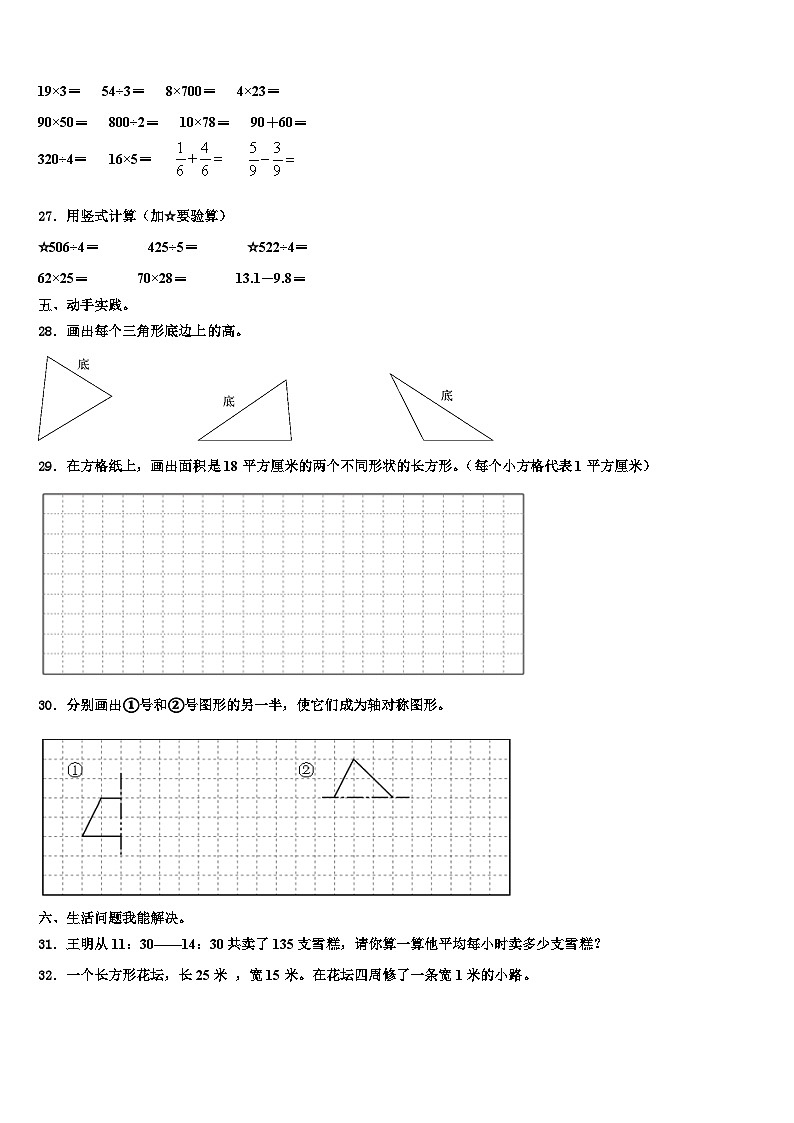安国市2023年三年级数学第二学期期末学业质量监测试题含解析第3页