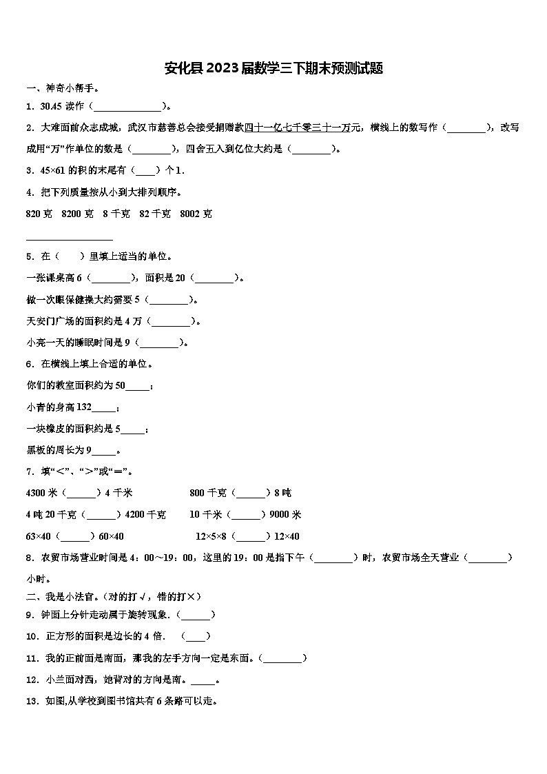 安化县2023届数学三下期末预测试题含解析01