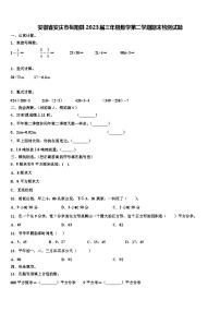 安徽省安庆市枞阳县2023届三年级数学第二学期期末检测试题含解析