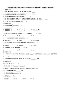 安徽省安庆市大观区2022-2023学年三年级数学第二学期期末预测试题含解析