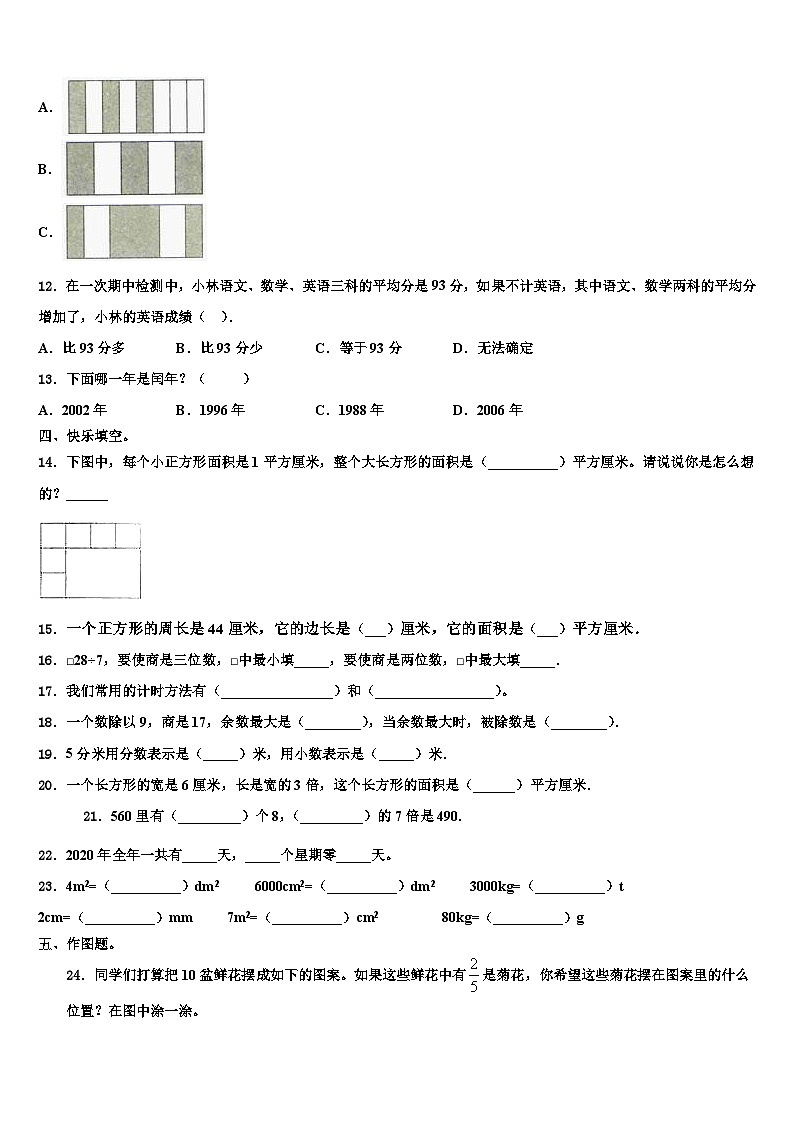 安徽省安庆市大观区2023届三下数学期末统考试题含解析02