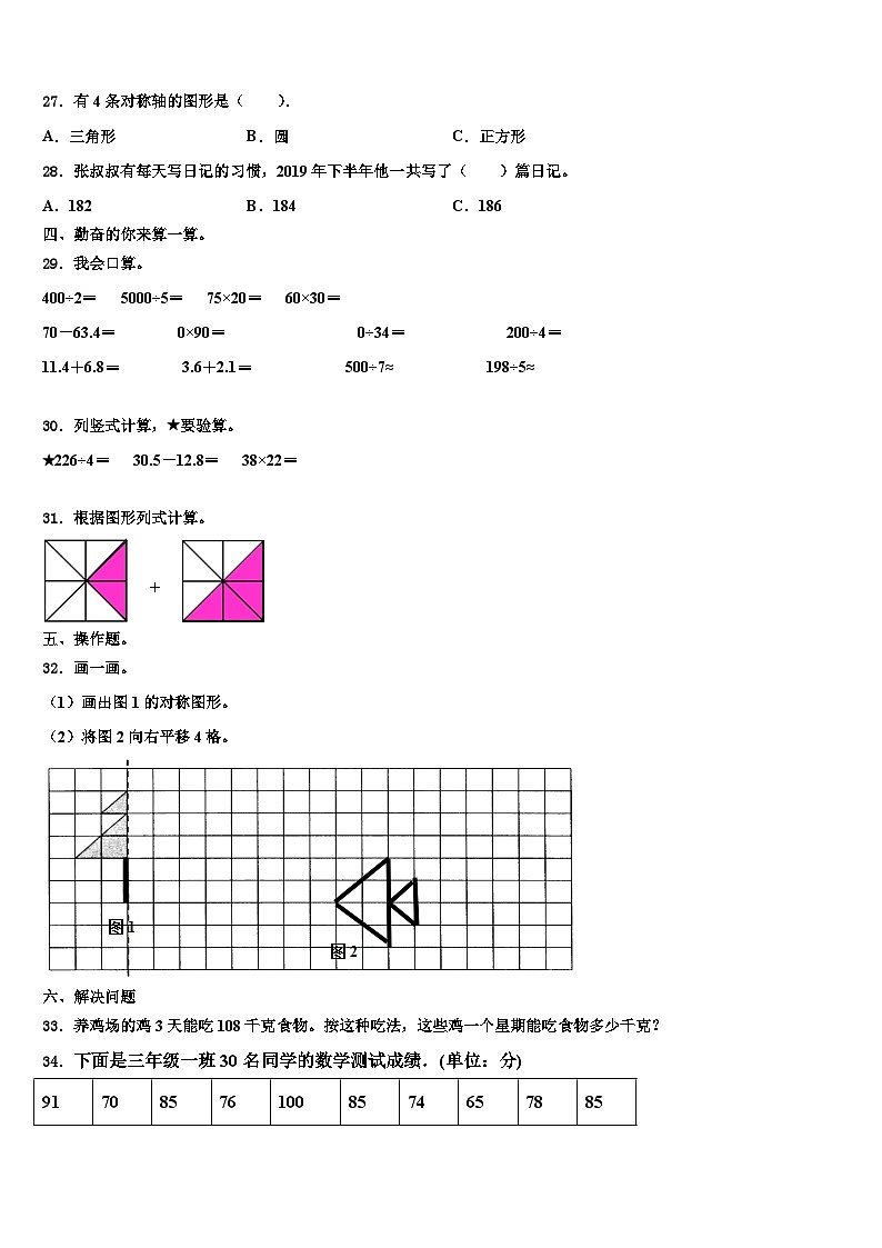 安徽省安庆市大观区2023年三下数学期末考试模拟试题含解析第3页
