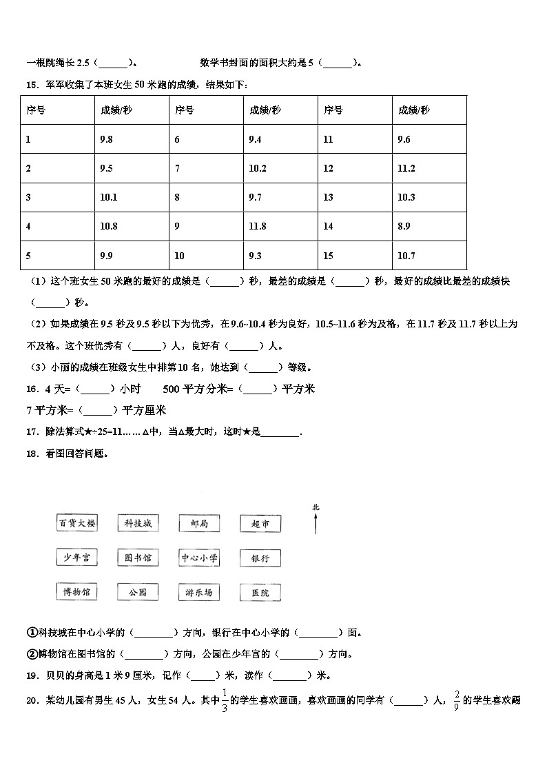 安徽省安庆市怀宁县2022-2023学年数学三下期末统考模拟试题含解析第2页