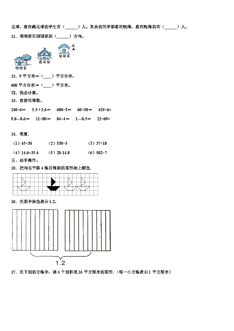 安徽省安庆市怀宁县2022-2023学年数学三下期末统考模拟试题含解析第3页