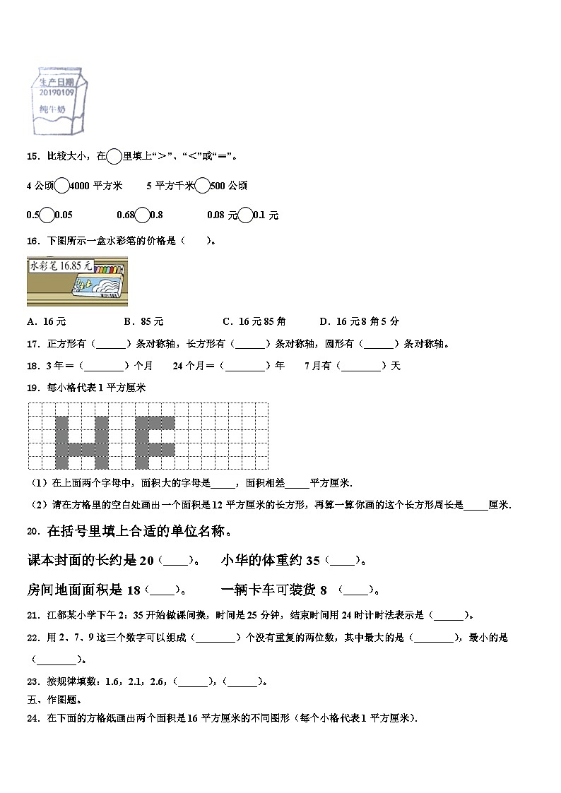 安徽省安庆市潜山市2022-2023学年数学三下期末复习检测试题含解析第2页
