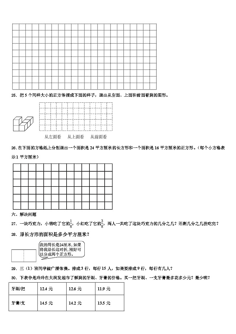 安徽省安庆市潜山市2022-2023学年数学三下期末复习检测试题含解析第3页