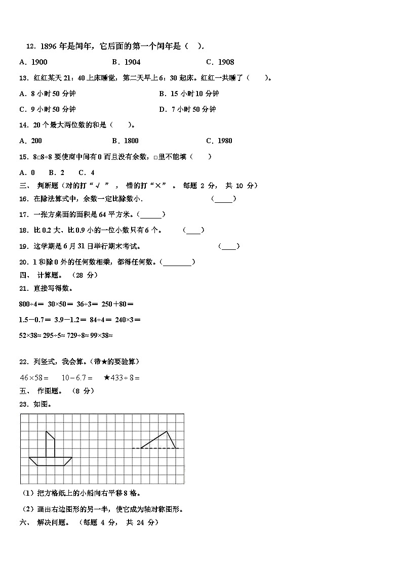 安徽省安庆市潜山县2023届三下数学期末考试模拟试题含解析第2页
