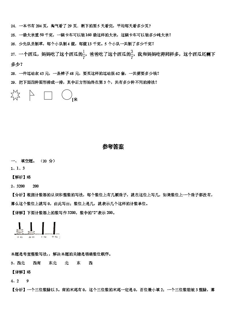安徽省安庆市潜山县2023届三下数学期末考试模拟试题含解析第3页