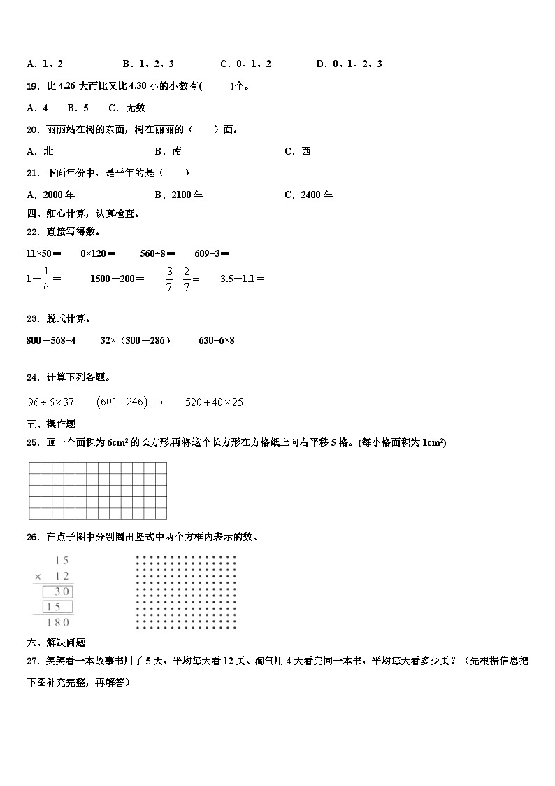 安徽省安庆市太湖县2023年三年级数学第二学期期末质量跟踪监视试题含解析第2页