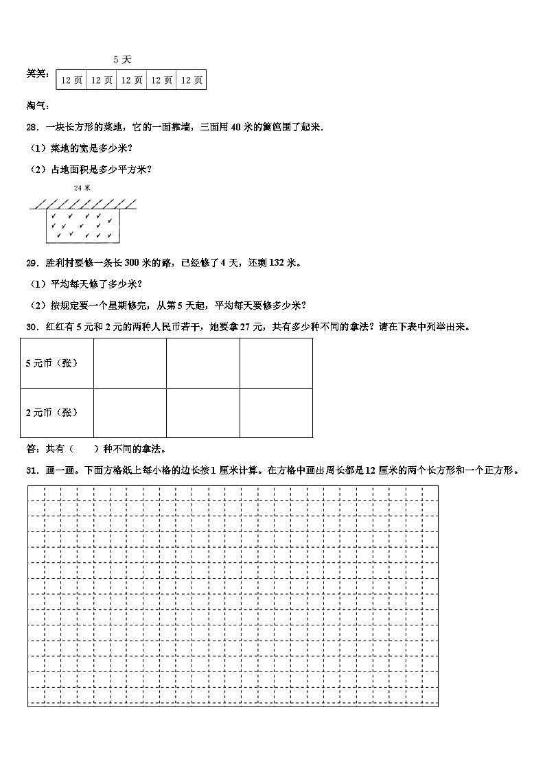安徽省安庆市太湖县2023年三年级数学第二学期期末质量跟踪监视试题含解析第3页