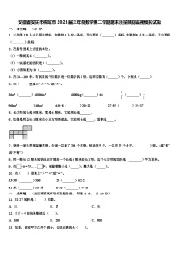 安徽省安庆市桐城市2023届三年级数学第二学期期末质量跟踪监视模拟试题含解析