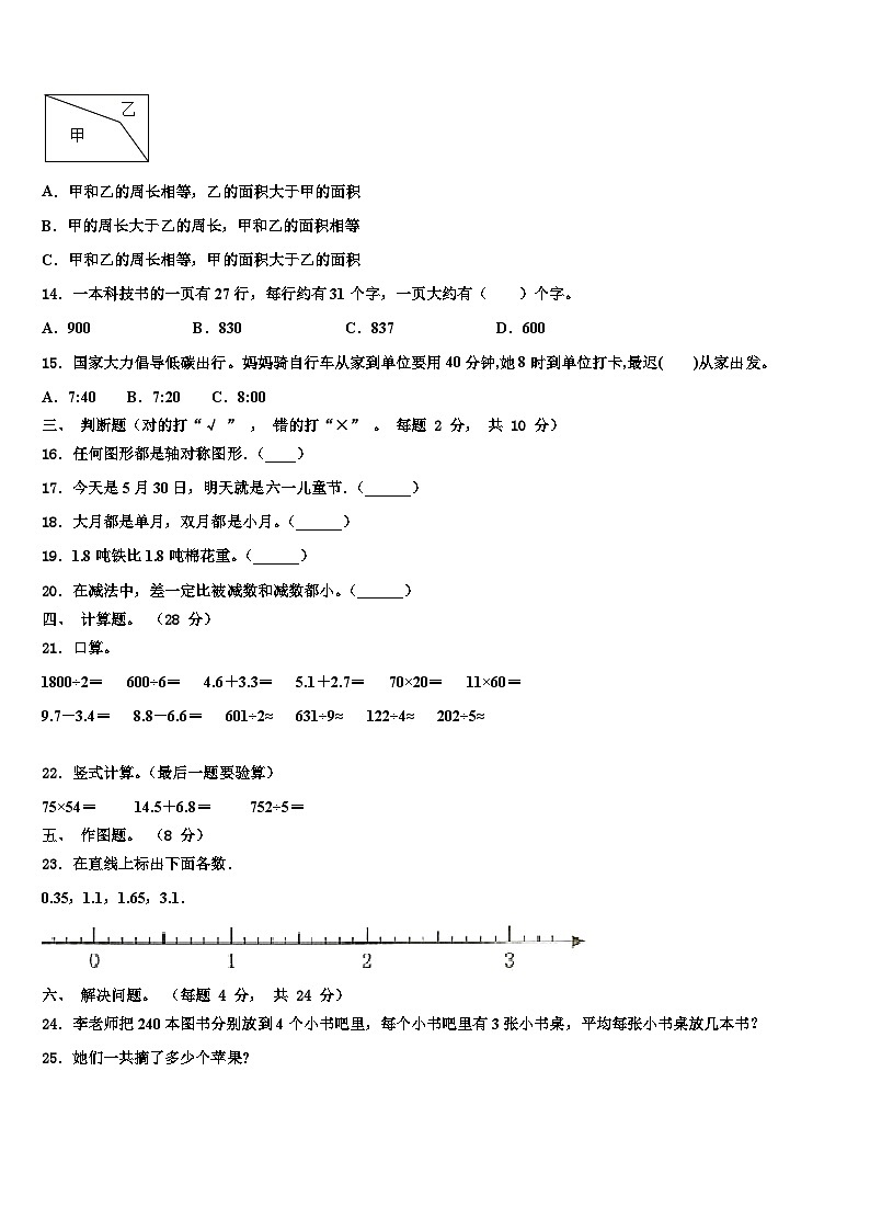 安徽省安庆市桐城市2023届三年级数学第二学期期末质量跟踪监视模拟试题含解析02