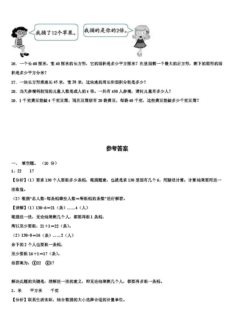 安徽省安庆市桐城市2023届三年级数学第二学期期末质量跟踪监视模拟试题含解析03