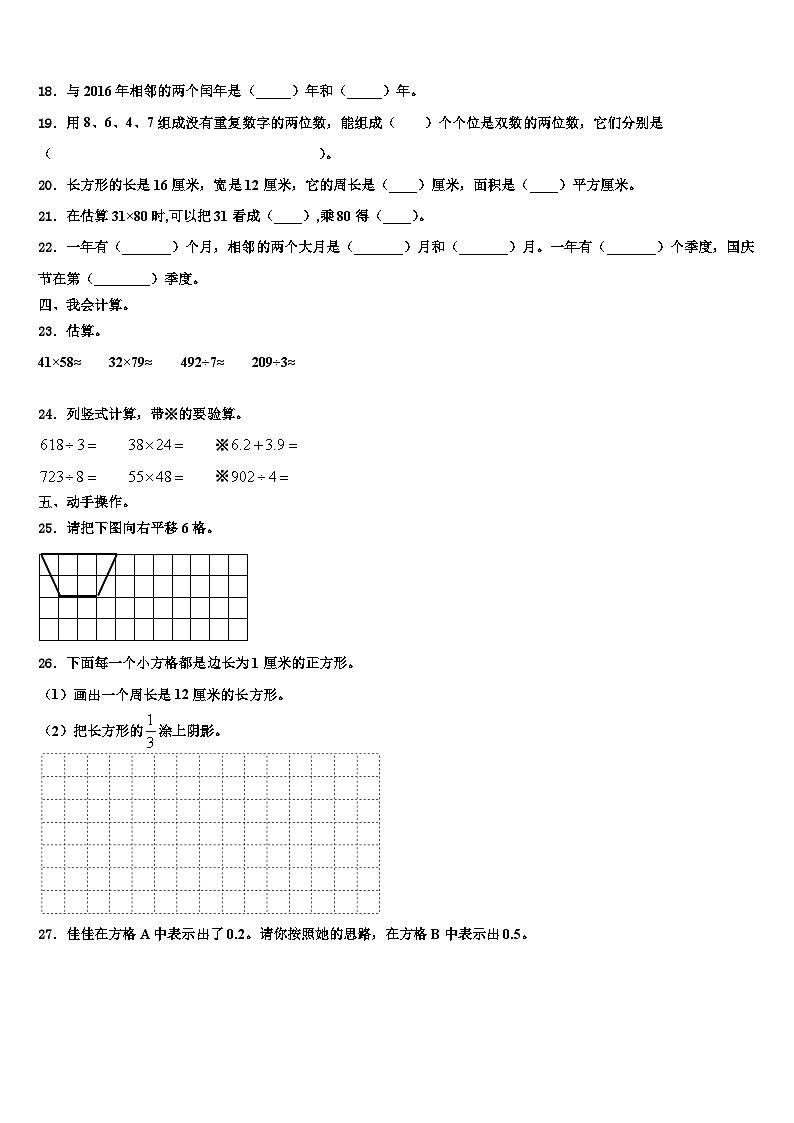 安徽省安庆市桐城市2023年数学三下期末监测模拟试题含解析第3页