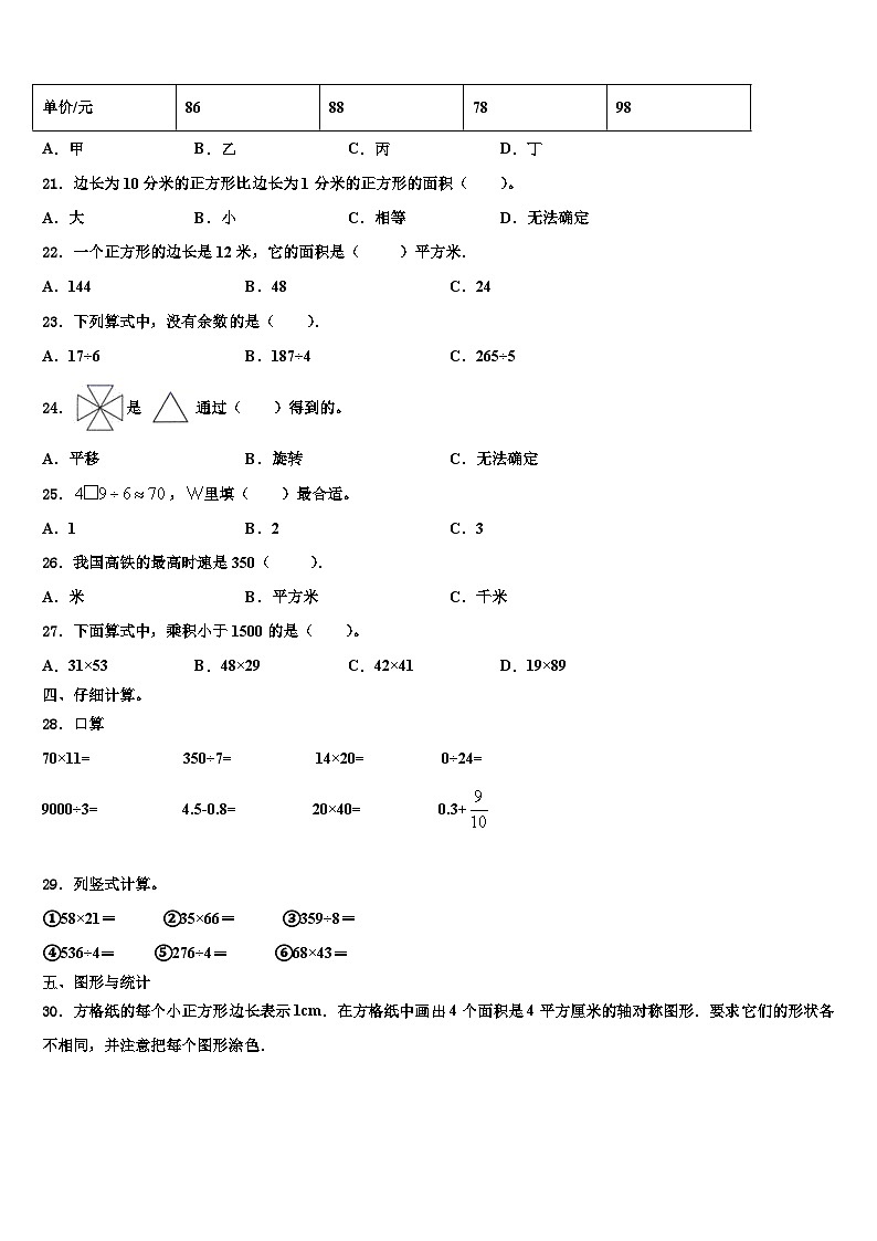 安徽省安庆市望江县2023年三下数学期末质量跟踪监视模拟试题含解析第2页