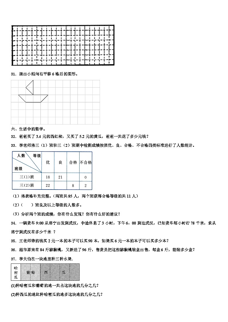 安徽省安庆市望江县2023年三下数学期末质量跟踪监视模拟试题含解析第3页