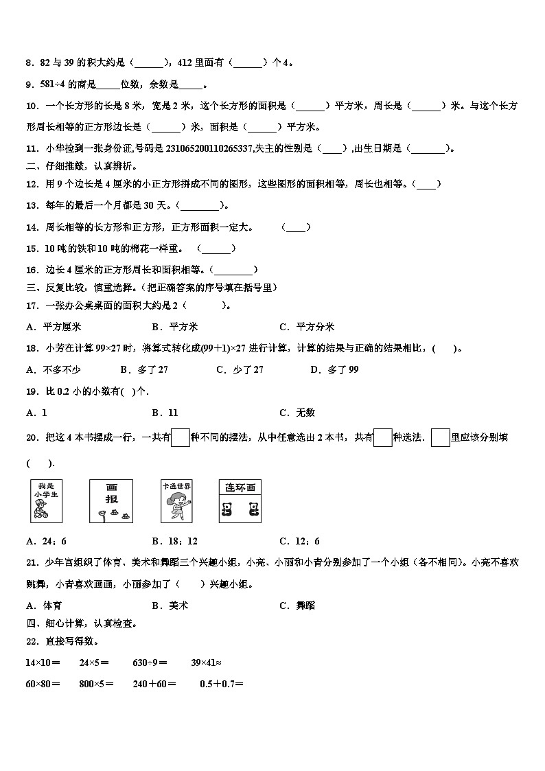 安徽省安庆市迎江区2022-2023学年三年级数学第二学期期末复习检测模拟试题含解析第2页