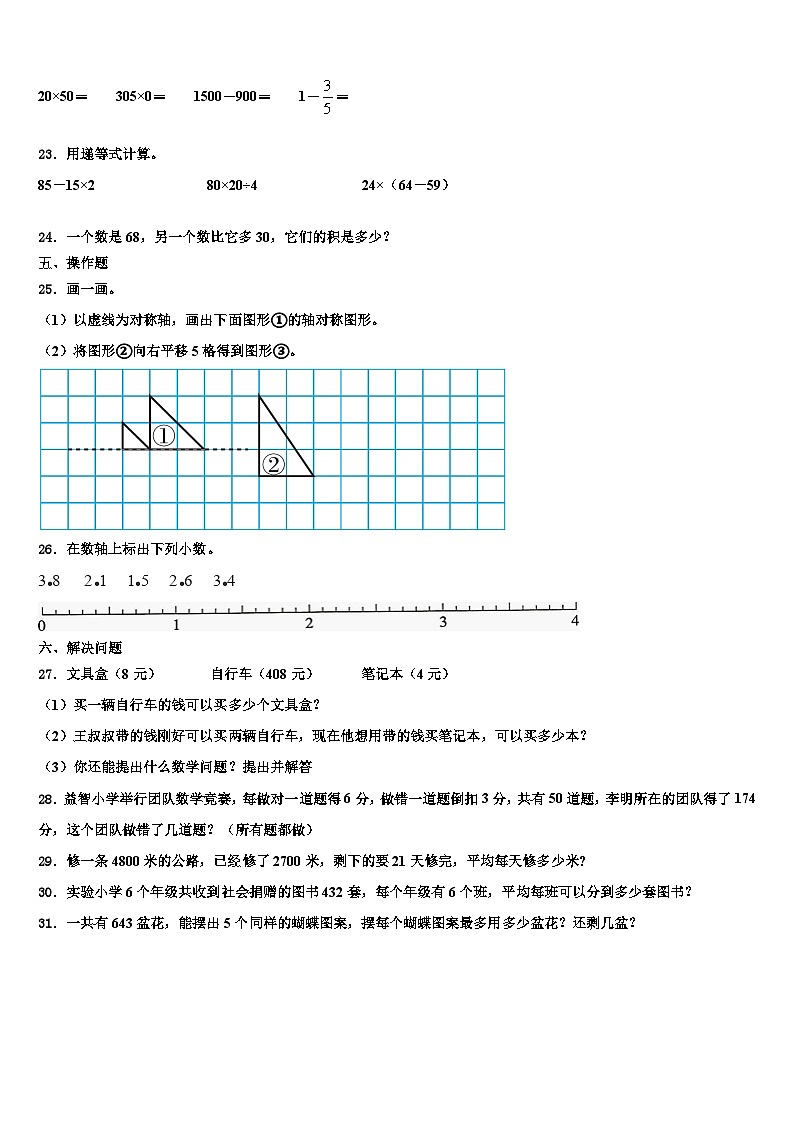安徽省安庆市迎江区2022-2023学年三年级数学第二学期期末复习检测模拟试题含解析第3页