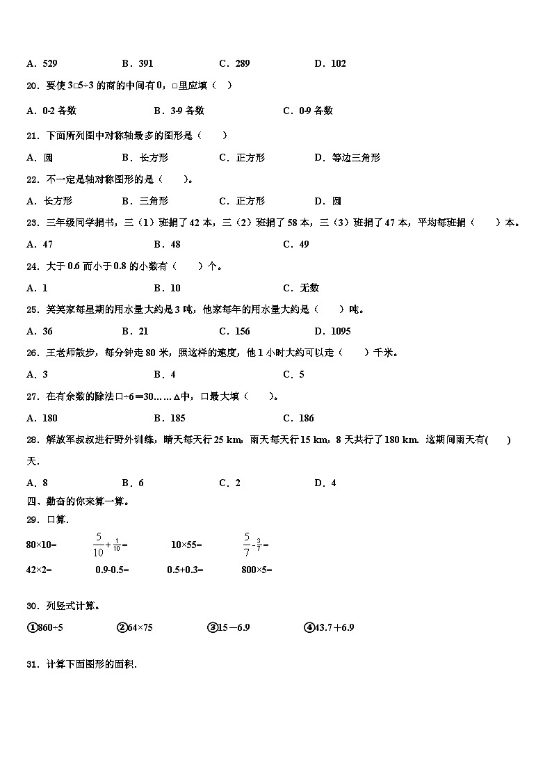 安徽省安庆市迎江区2023届三年级数学第二学期期末学业质量监测试题含解析02
