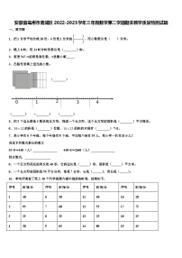 安徽省亳州市谯城区2022-2023学年三年级数学第二学期期末教学质量检测试题含解析