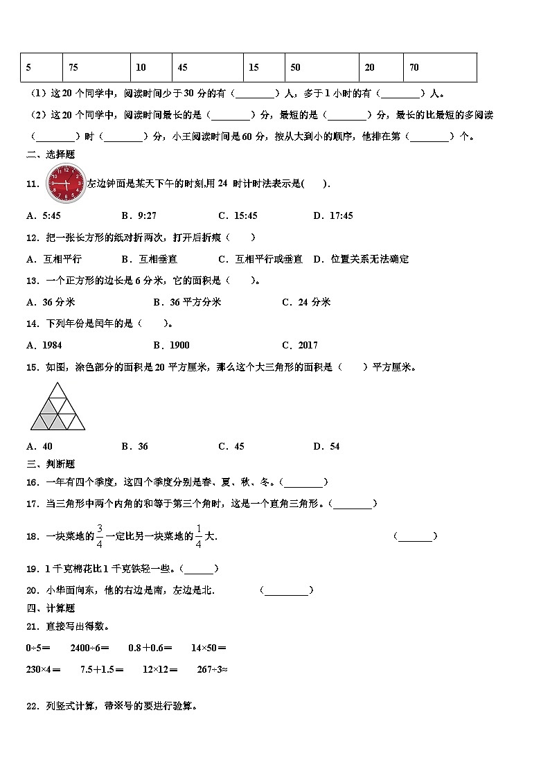 安徽省亳州市谯城区2022-2023学年三年级数学第二学期期末教学质量检测试题含解析02