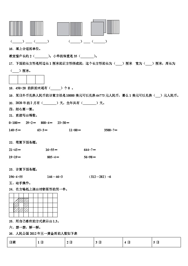 安徽省亳州市谯城区2022-2023学年三年级数学第二学期期末统考试题含解析第2页