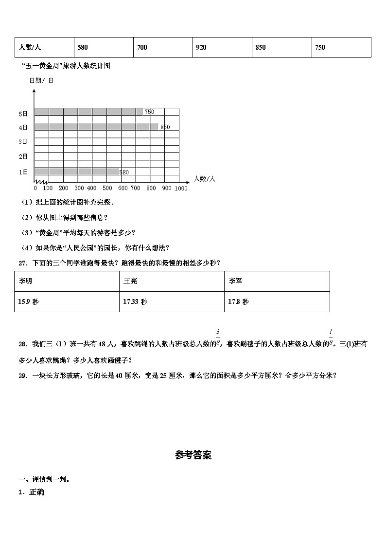 安徽省亳州市谯城区2022-2023学年三年级数学第二学期期末统考试题含解析第3页