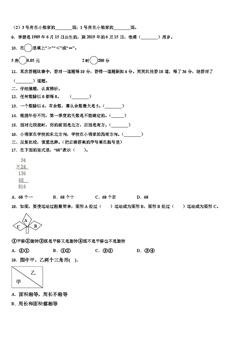 安徽省亳州市谯城区黉学英才小学2023年数学三下期末学业质量监测试题含解析第2页