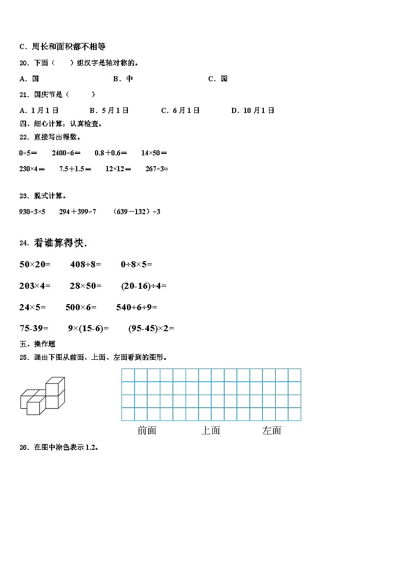 安徽省亳州市谯城区黉学英才小学2023年数学三下期末学业质量监测试题含解析第3页