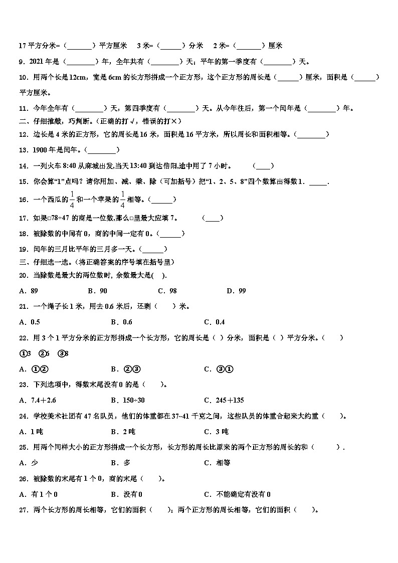 安徽省合肥市2023年三年级数学第二学期期末达标检测试题含解析第2页