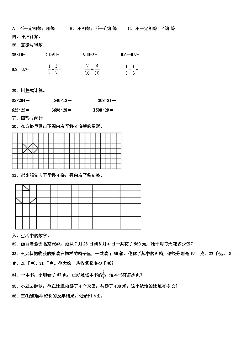 安徽省合肥市2023年三年级数学第二学期期末达标检测试题含解析第3页