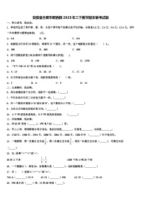 安徽省合肥市肥西县2023年三下数学期末联考试题含解析