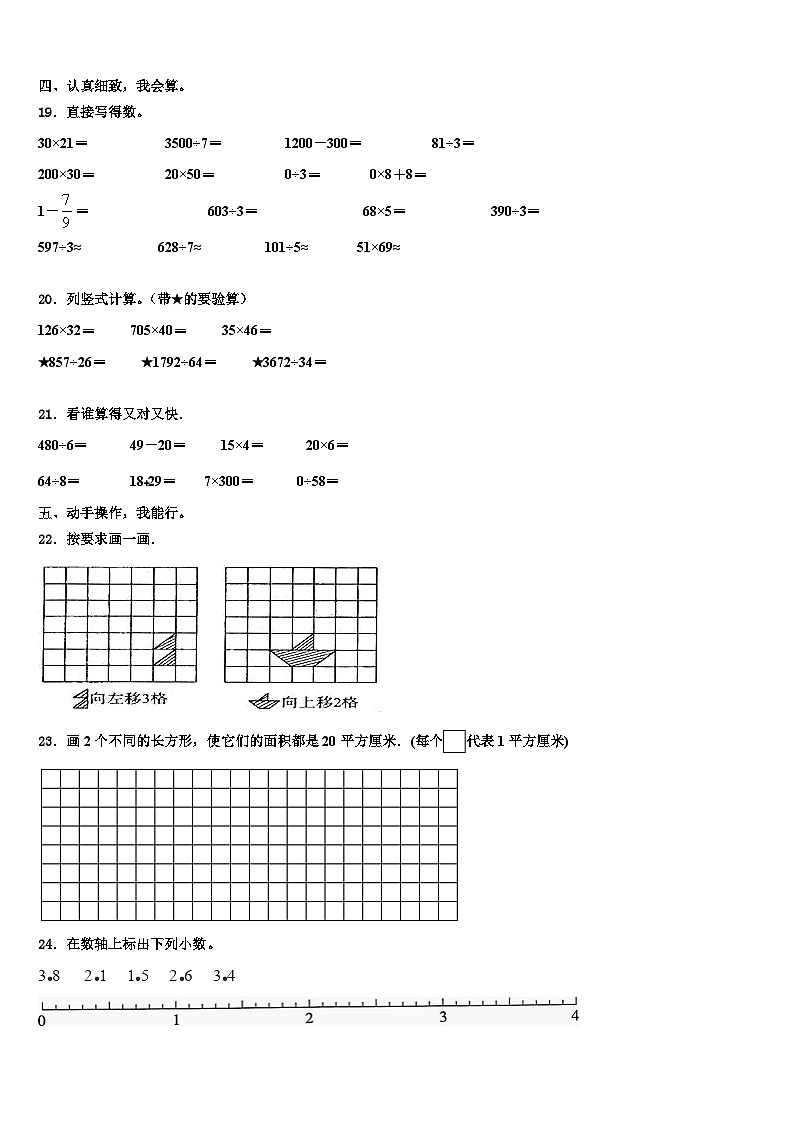 安徽省合肥市肥西县2023年三下数学期末联考试题含解析02